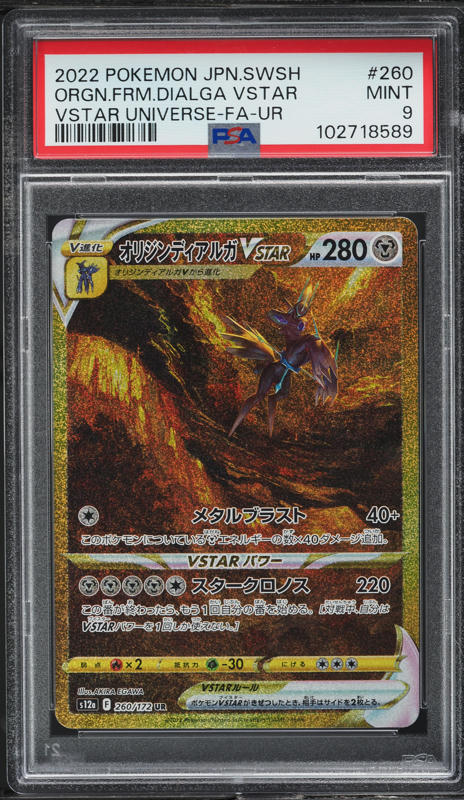2022 Pokemon Japanese SWSH VSTAR Universe SAR Hisuian Zoroark