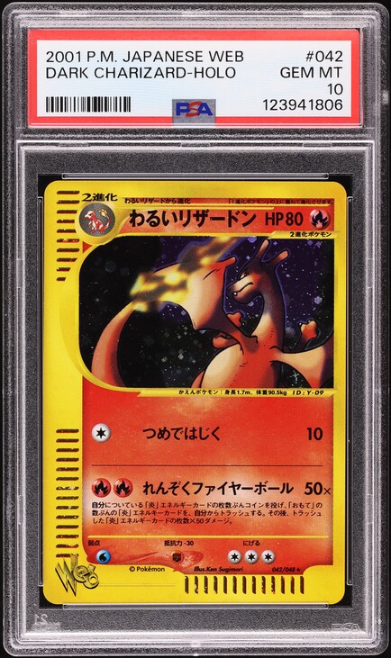わるいリザードン 　Web　2001年 PSA10　dark charizard 2001 Pokemon Japanese Web Holo Dark Charizard #42 PSA 10 GEM MINT