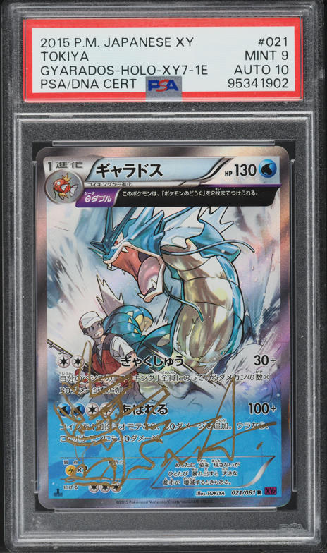 【PSA9】　ギャラドス 旧裏　★ 第一弾拡張パック GYARADOS-HOLO 2006 Pokemon Japanese Holon 1st Ed Holo Gyarados Fukuda AUTO