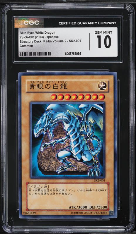 青眼の白龍 SK2-001 青眼の白龍(高価N)【背景石板】(SK2-001)(SD47) | ノーマル/レア