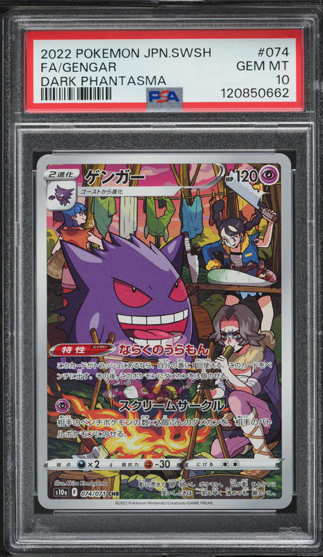 2022 Pokemon Japanese SWSH Dark Phantasma CHR Gengar #74 PSA 10
