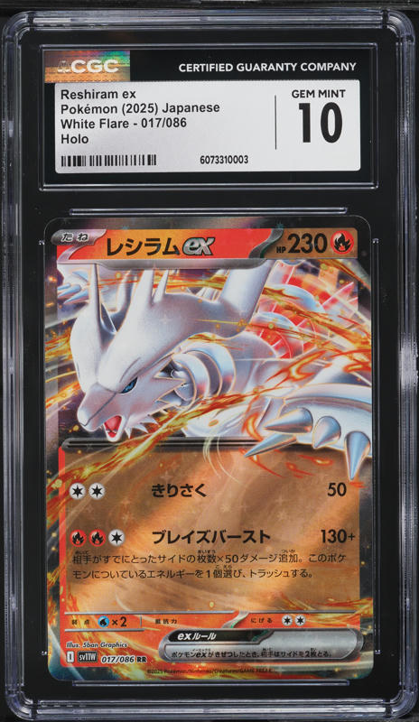 2025 Pokemon Japanese SV White Flare BWR Reshiram ex #174