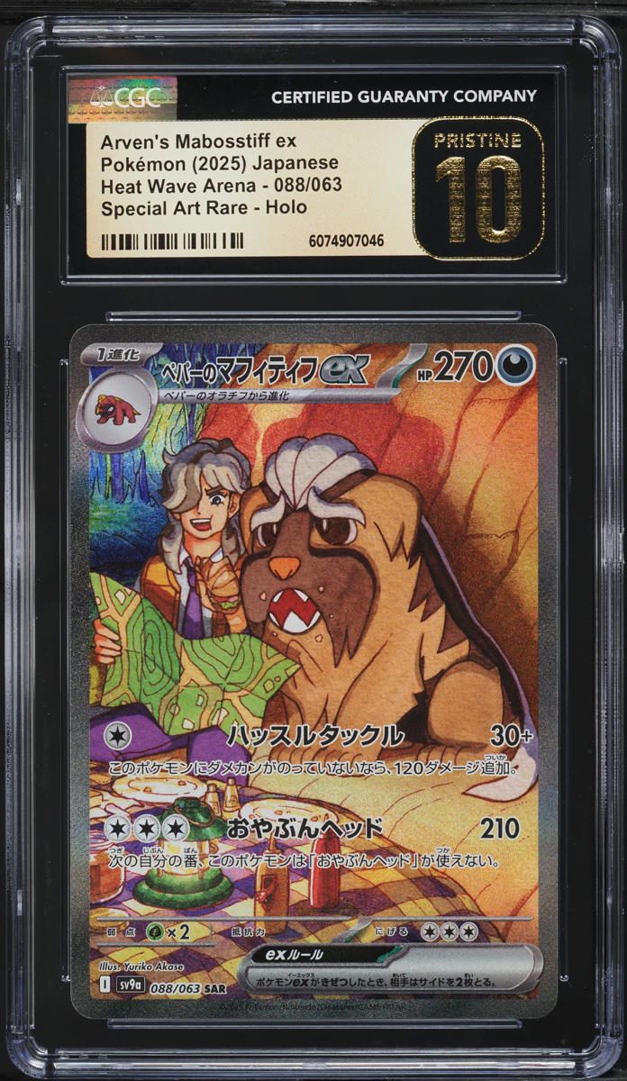 2025 Pokemon Japanese SV Heat Wave Arena SAR Arven's Mabosstiff ex #88 CGC 10