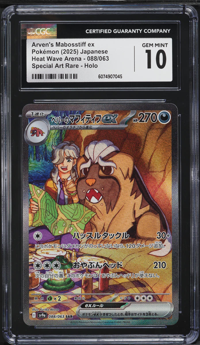 2025 Pokemon Japanese SV Heat Wave Arena SAR Arven's Mabosstiff ex #88 CGC 10