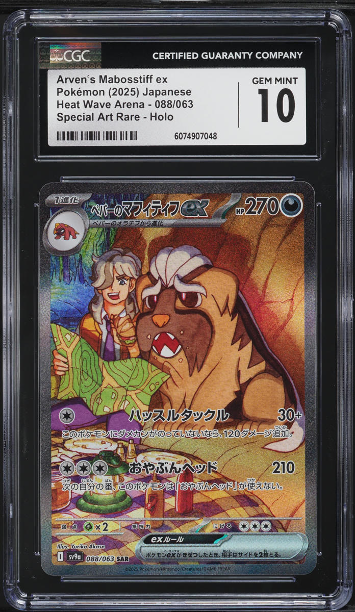 2025 Pokemon Japanese SV Heat Wave Arena SAR Arven's Mabosstiff ex #88 CGC 10