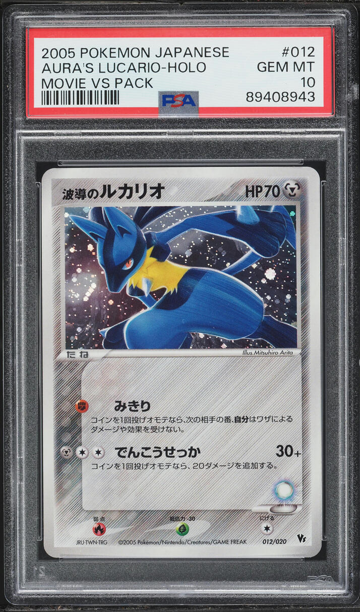 2005 Pokemon Japanese Movie Vs Pack Aura's Holo Lucario #12 PSA 10 GEM MINT
