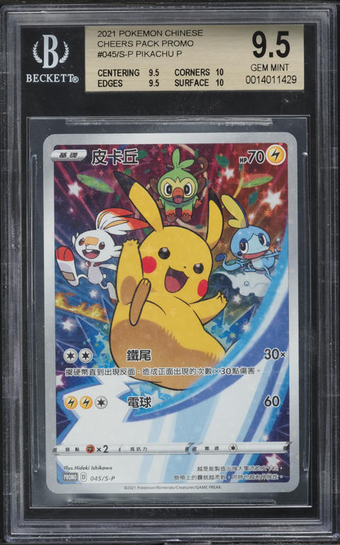 2021 Pokemon Chinese SWSH Promo Joyful Collection Full Art