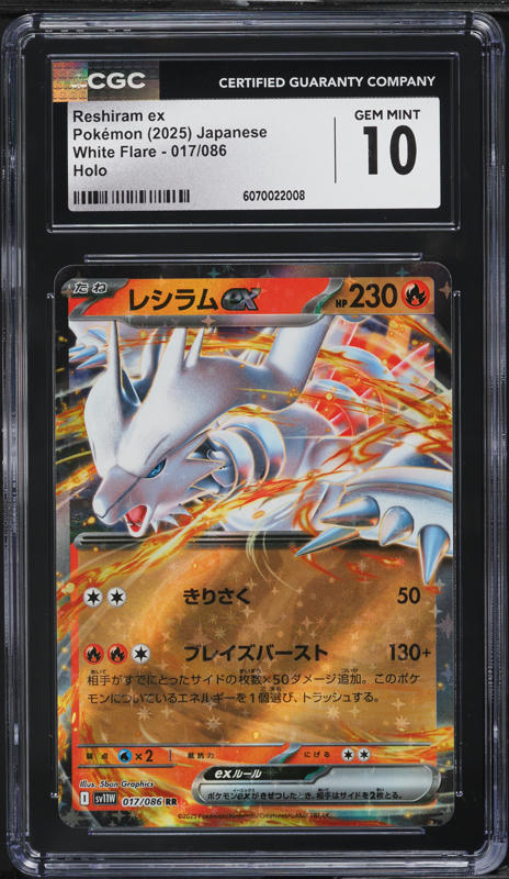 2025 ポケモンカード レシラムex #174 Gem Mint 10 2025 Pokemon Japanese SV White Flare BWR Reshiram ex #174