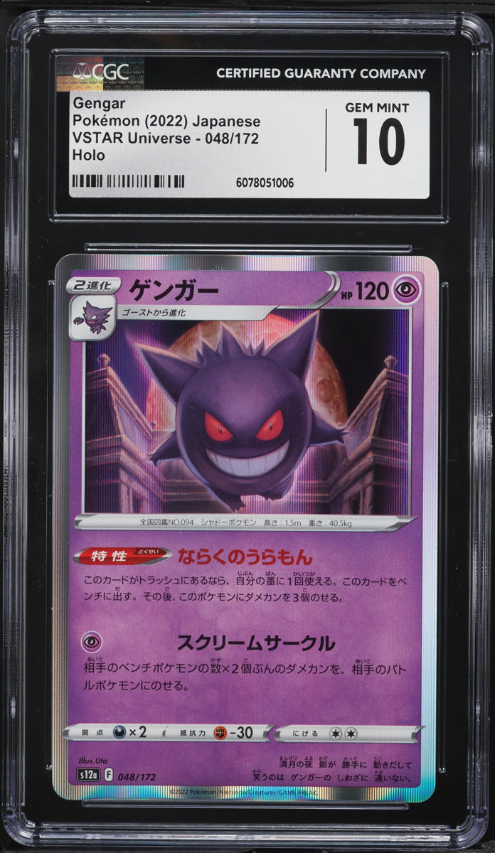 2022 Pokemon Japanese SWSH VSTAR Universe Holo Gengar #48 CGC 10 GEM MINT