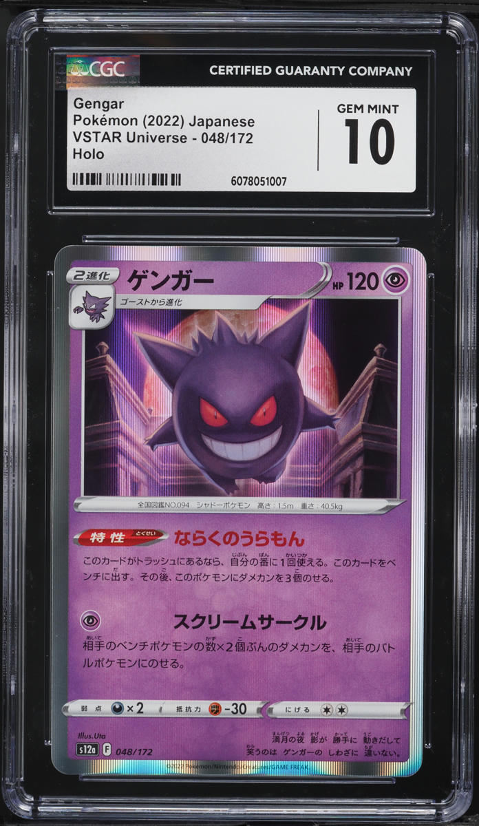 2022 Pokemon Japanese SWSH VSTAR Universe Holo Gengar #48 CGC 10 GEM MINT