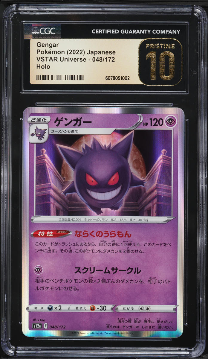 2022 Pokemon Japanese SWSH VSTAR Universe Holo Gengar #48 CGC 10 PRISTINE