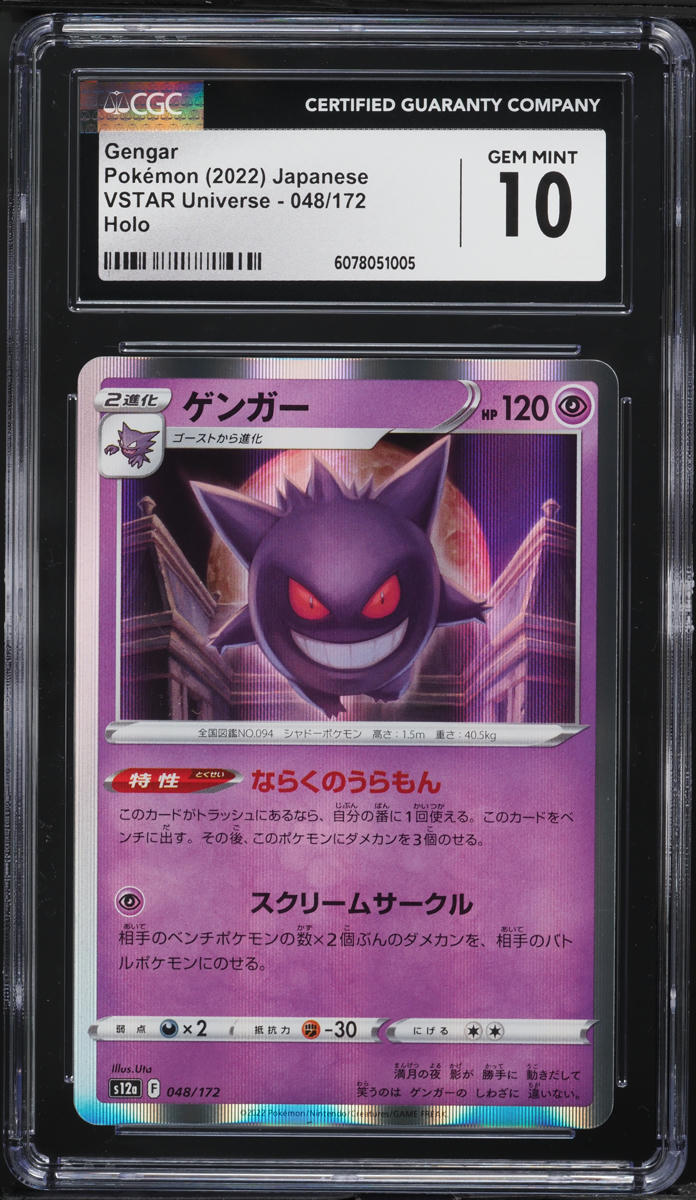 2022 Pokemon Japanese SWSH VSTAR Universe Holo Gengar #48 CGC 10 GEM MINT