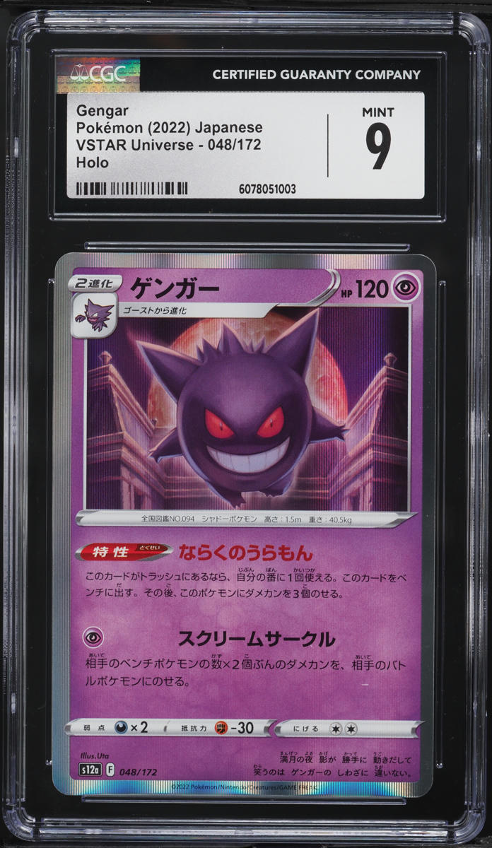 2022 Pokemon Japanese Sword & Shield VSTAR Universe Holo Gengar #48 CGC 9 MINT