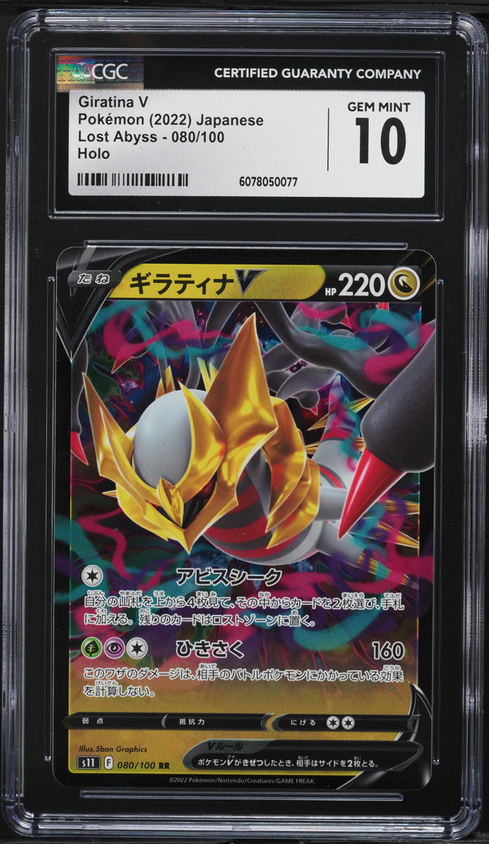 2022 Pokemon Japanese Sword & Shield Lost Abyss Giratina V #80 CGC 10 GEM MINT