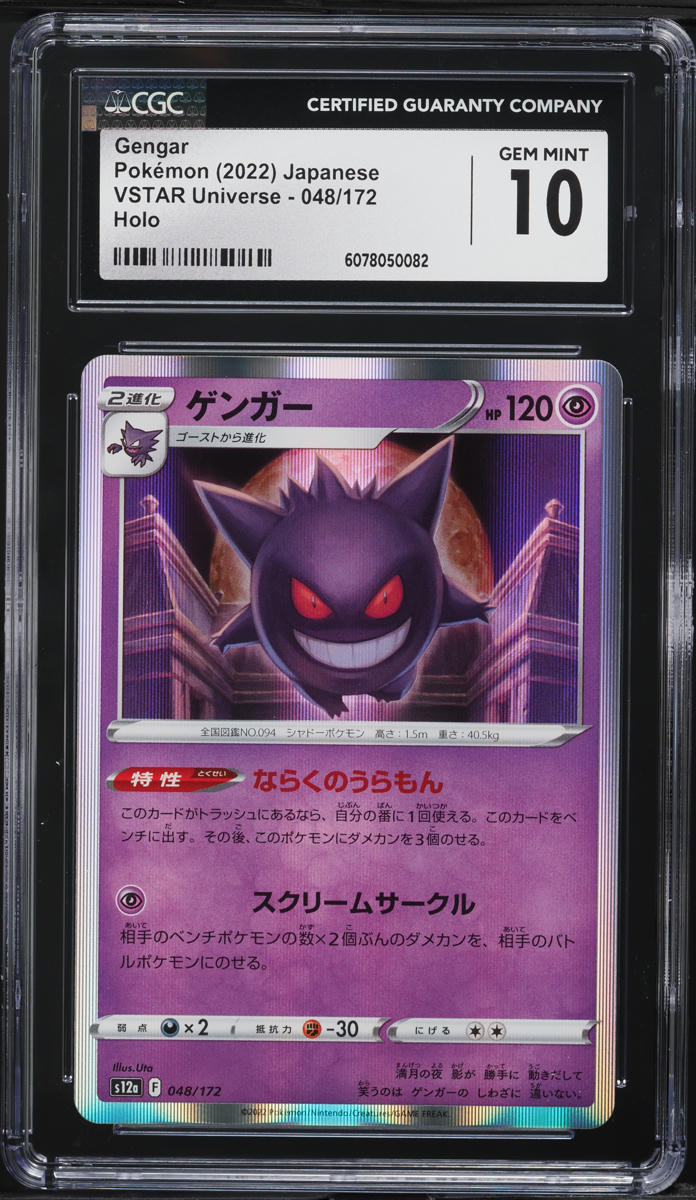 2022 Pokemon Japanese SWSH VSTAR Universe Holo Gengar #48 CGC 10 GEM MINT