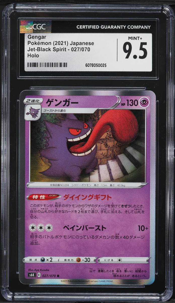 2021 Pokemon Japanese SWSH Jet-Black Spirit Holo Gengar #27 CGC 9.5 MINT+