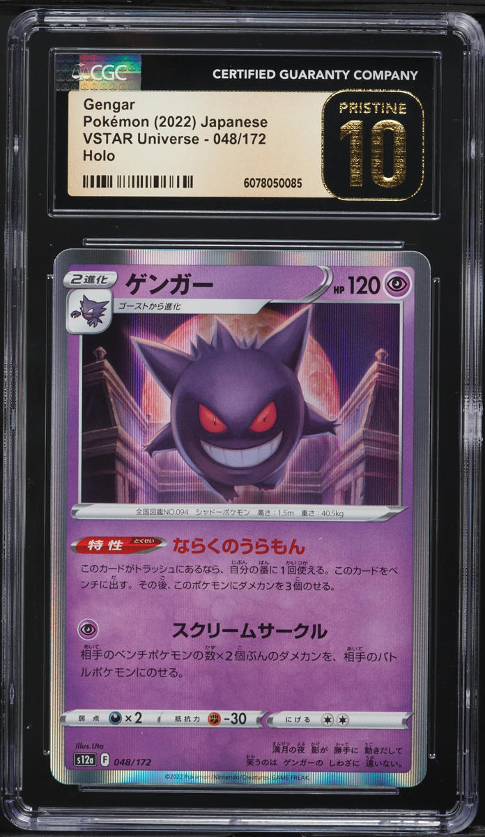 2022 Pokemon Japanese SWSH VSTAR Universe Holo Gengar #48 CGC 10 PRISTINE