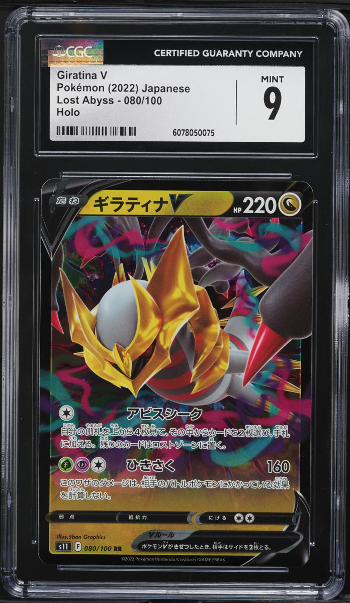 2022 Pokemon Japanese Sword & Shield Lost Abyss Giratina V #80 CGC 9 MINT