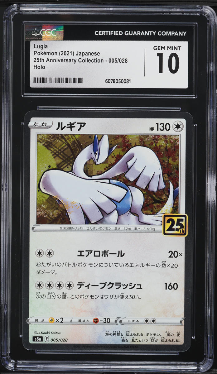 2021 Pokemon Japanese SWSH 25th Anniversary Collection Holo Lugia #5 CGC 10 GEM