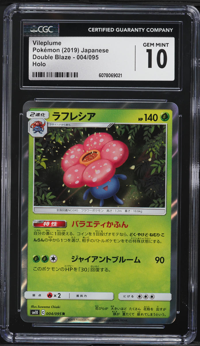 2019 Pokemon Japanese Sun & Moon Double Blaze Holo Vileplume #4 CGC 10 GEM MINT