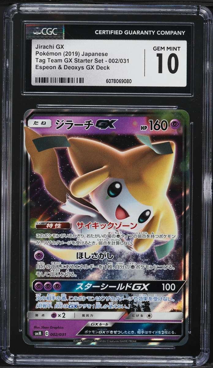 2019 Pokemon Japanese SM Tag Team GX Starter Set Jirachi GX #2 CGC 10 GEM MINT