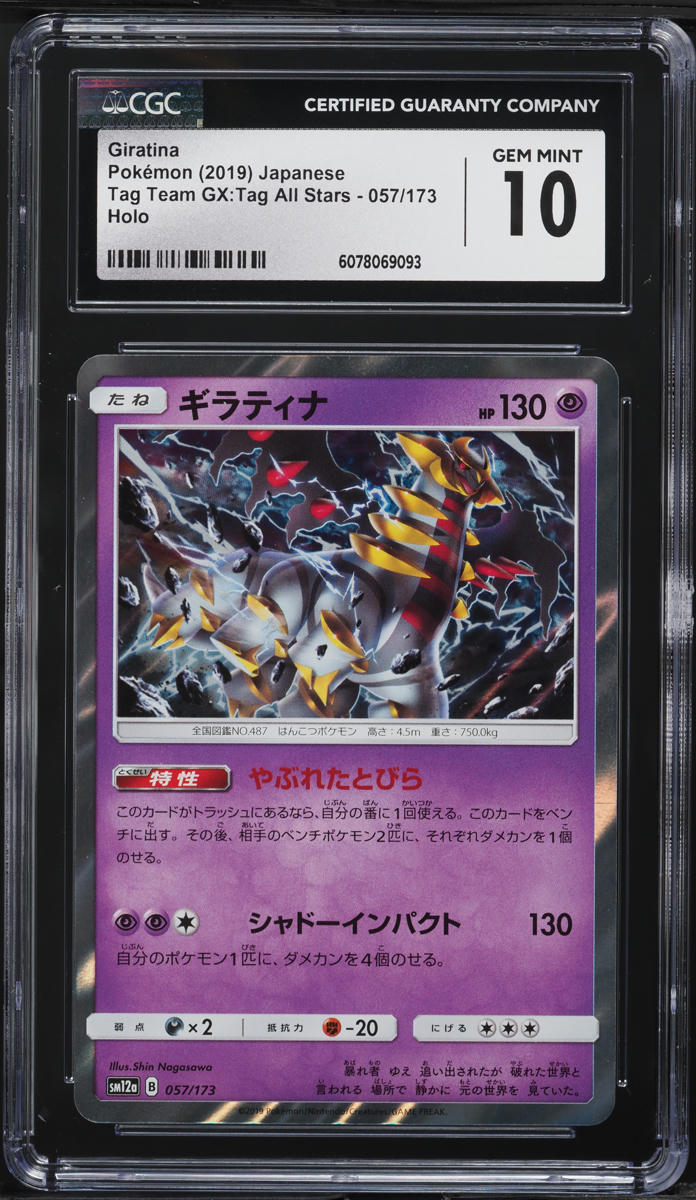 2019 Pokemon Japanese SM Tag Team GX All Stars Holo Giratina #57 CGC 10 GEM MINT