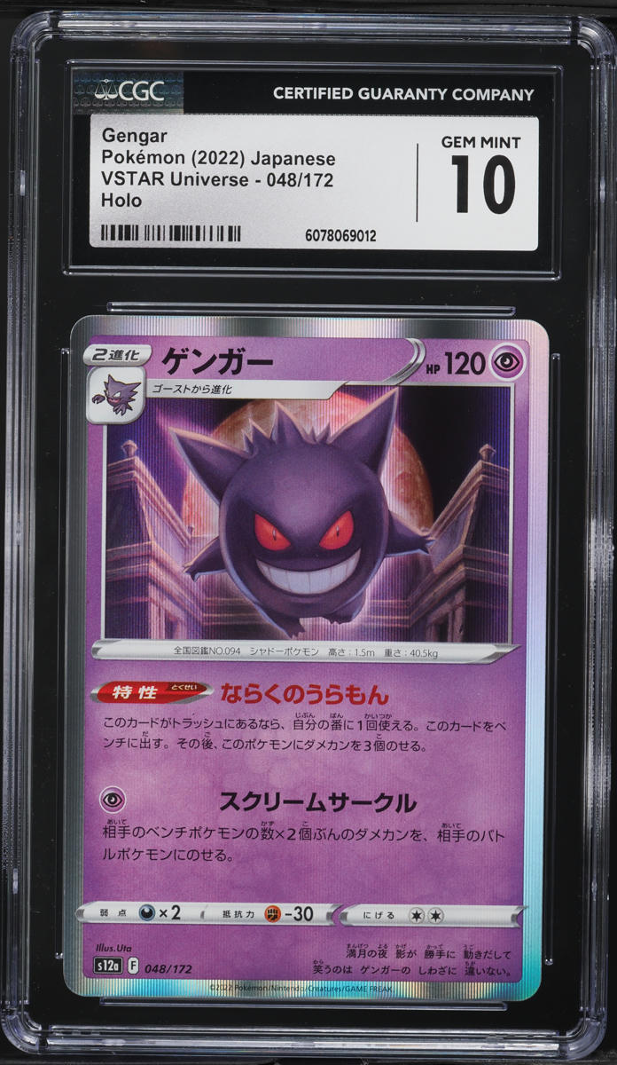 2022 Pokemon Japanese SWSH VSTAR Universe Holo Gengar #48 CGC 10 GEM MINT