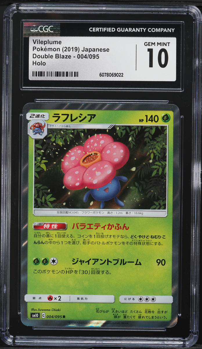 2019 Pokemon Japanese Sun & Moon Double Blaze Holo Vileplume #4 CGC 10 GEM MINT