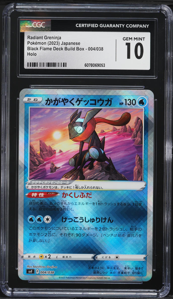 2023 Pokemon Japanese SWSH Black Flame Deck Build Box Radiant Greninja #4 CGC 10