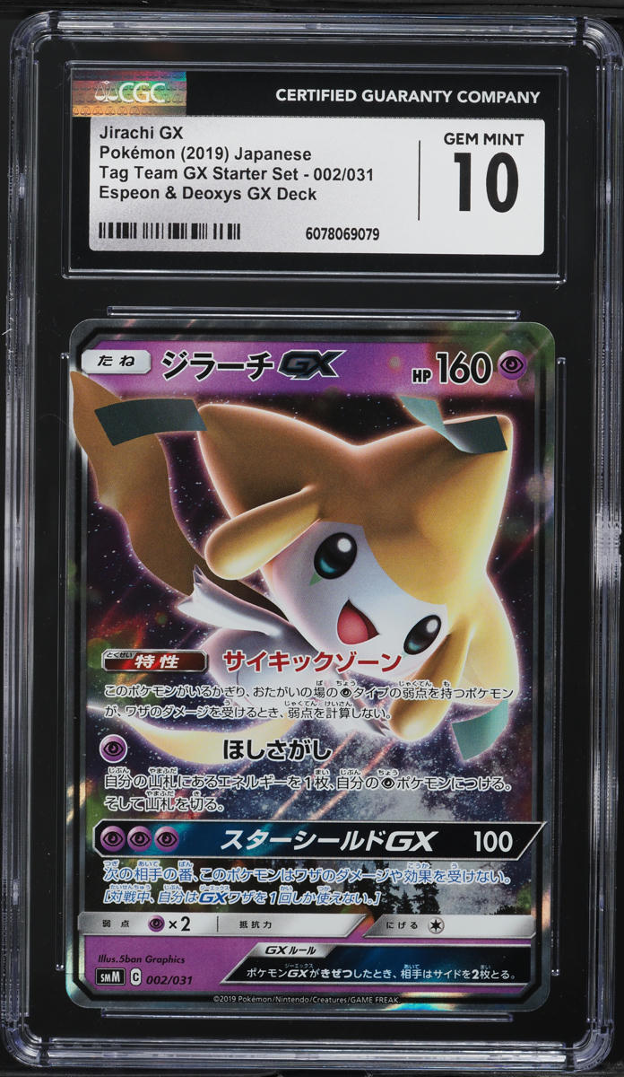 2019 Pokemon Japanese SM Tag Team GX Starter Set Jirachi GX #2 CGC 10 GEM MINT