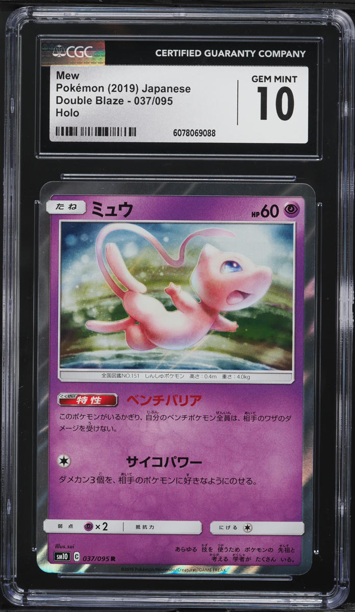 2019 Pokemon Japanese Sun & Moon Double Blaze Holo Mew #37 CGC 10 GEM MINT
