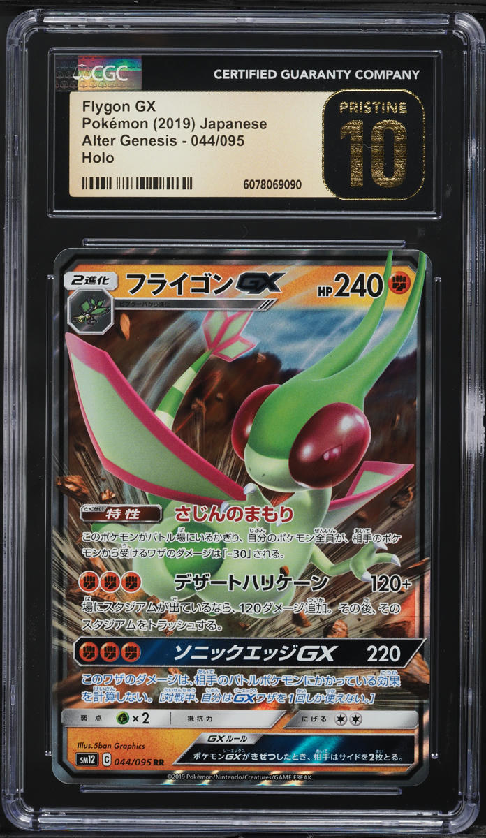 2019 Pokemon Japanese Sun & Moon Alter Genesis Flygon GX #44 CGC 10 PRISTINE