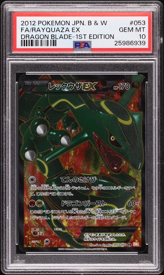 2012 Pokemon Japanese BW Dragon Blade 1st Ed Full Art Rayquaza EX #53 PSA 10 GEM - Main Image