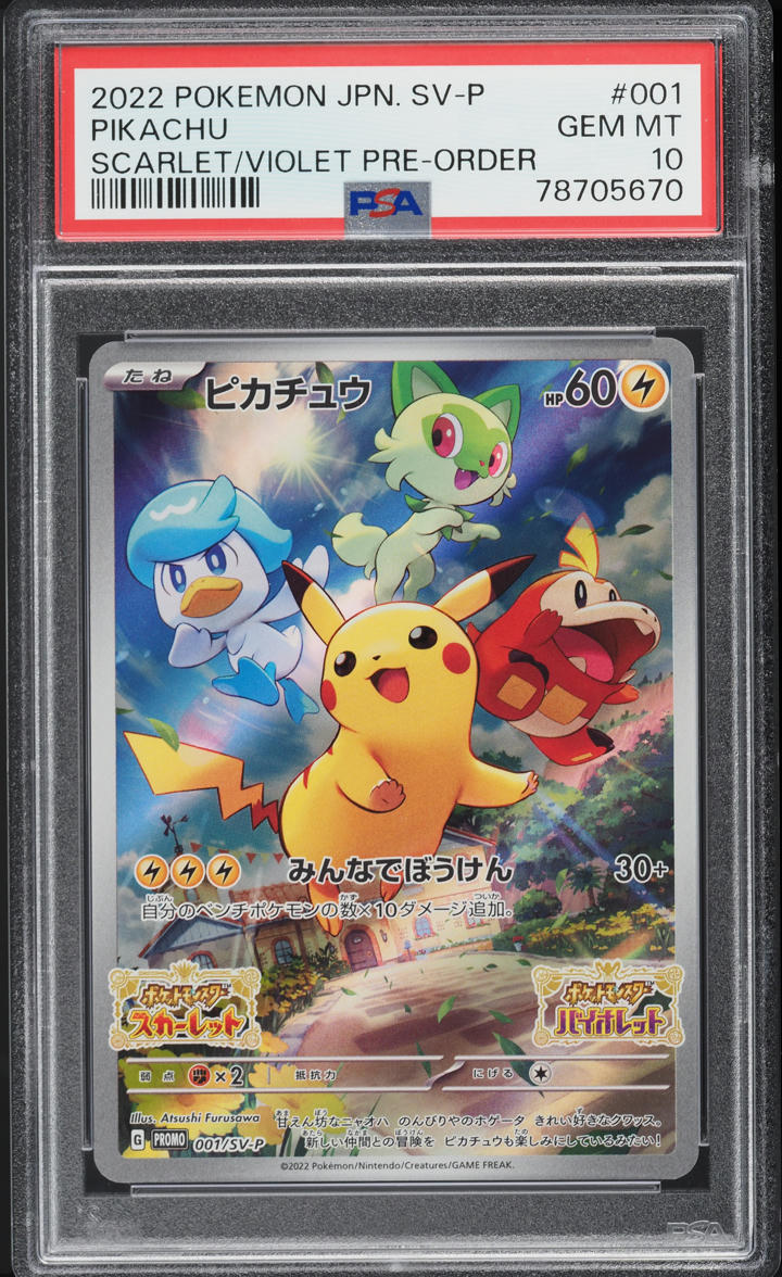 ポケモンカードゲーム 2023/2024 PIKACHU GYM EVENT PSA9.7 PSA 9 MINT Japanese Pikachu 120/SV-P Gym Event Campaign