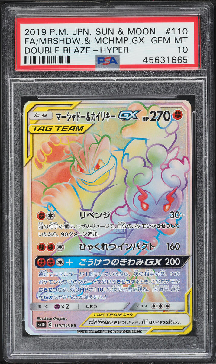 2019 Pokemon Japanese SM Double Blaze Rainbow Rare Marshadow Machamp GX PSA 10 GEM MINT
