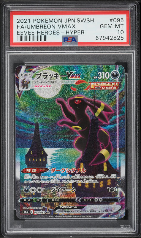2021 Pokemon Japanese SWSH VMAX Climax Full Art Umbreon VMAX #245