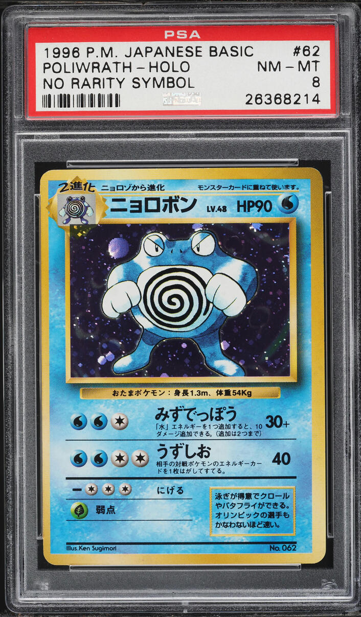 1996 Pokemon Japanese Base Set No Rarity Symbol Holo Poliwrath #62 PSA 8 NM-MT
