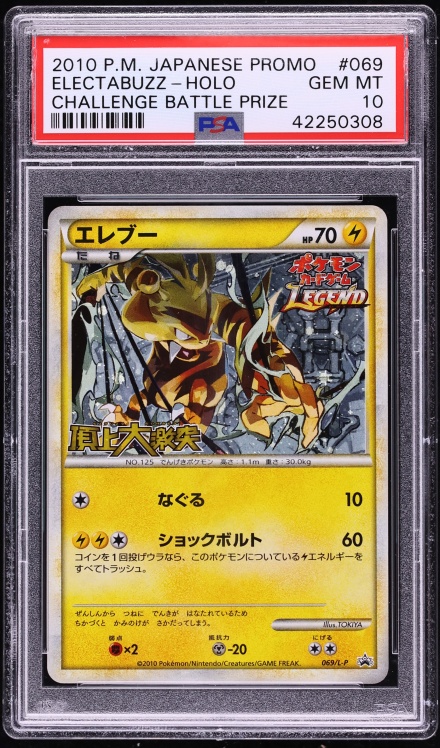 2010 Pokemon Japanese Promo Challenge Battle Prize Holo Electabuzz #69 PSA 10 GEM MINT