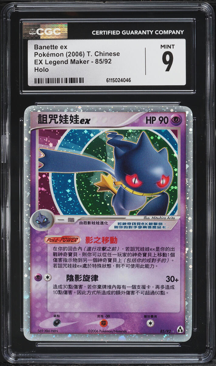 2006 Pokemon Chinese EX Legend Maker Holo Banette ex #85 CGC 9 MINT