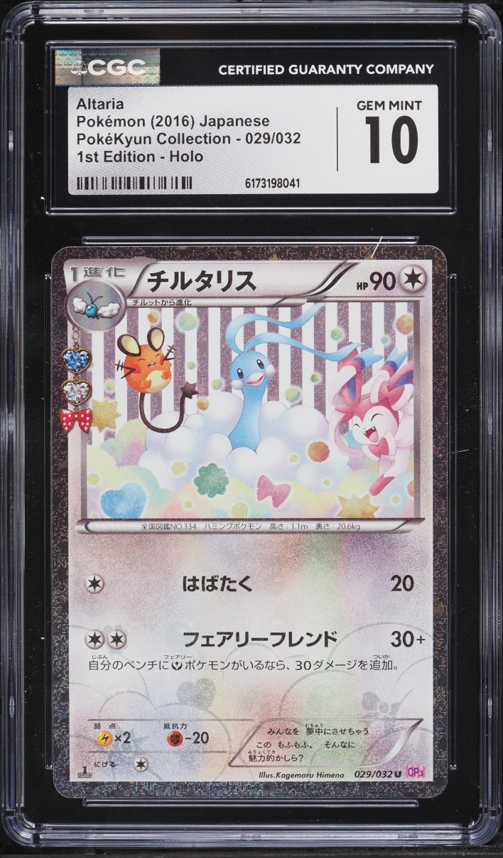 2016 Pokemon Japanese XY Pokekyun Collection 1st Edition Holo Altaria #29 CGC 10 GEM MINT