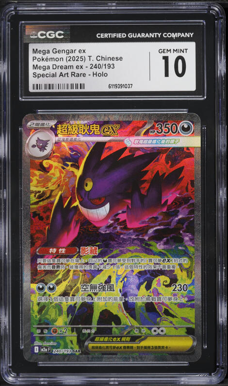 2025 Pokemon Japanese Mega Dream Ex SAR Mega Gengar ex #240 CGC