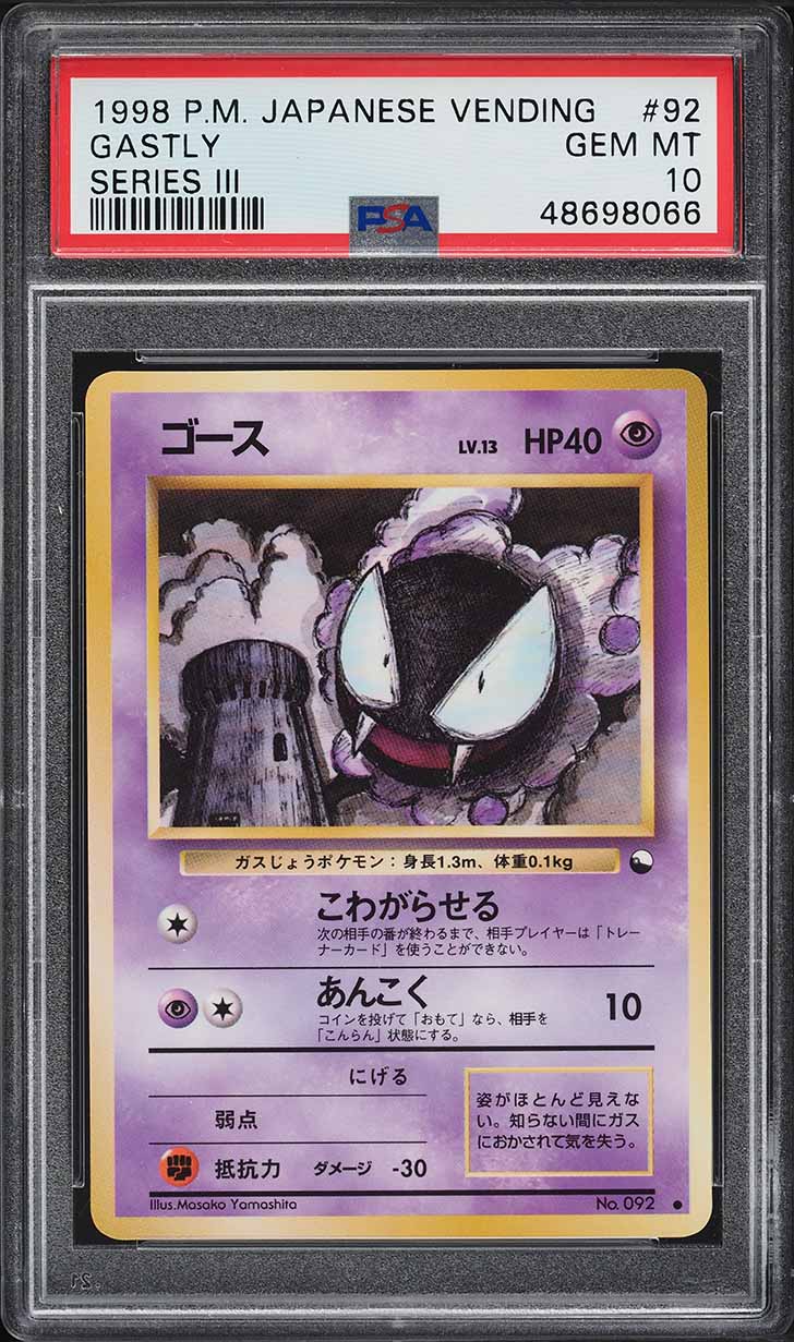 旧裏 psa10 ゴース 拡張シート gastly vending 1998 Pokemon Japanese Vending Series 3 Gastly #92 PSA 10 GEM MINT