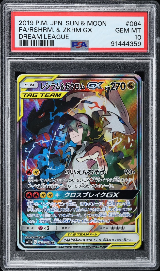 2019 Pokemon Japanese Sun & Moon Dream League Full Art Reshiram & Zekrom GX #64 PSA 10 GEM MINT