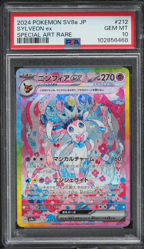 2024 Pokemon Japanese SV Terastal Fest ex Art Rare Sylveon ex #212