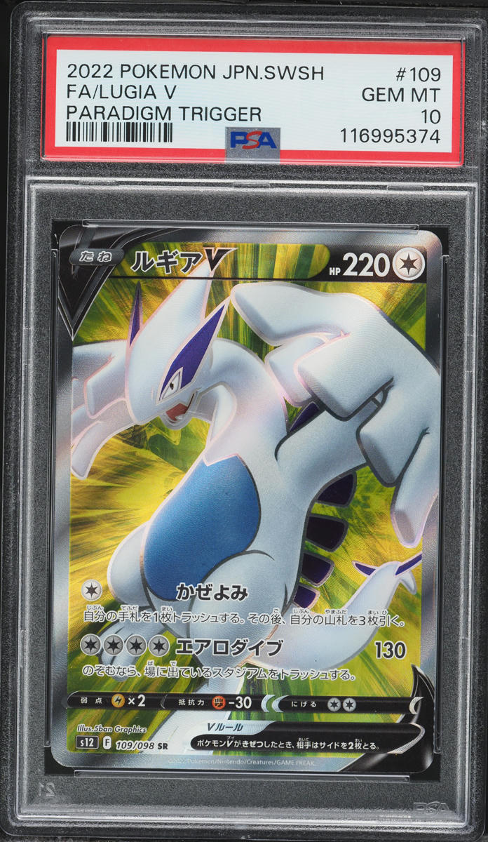 2022 Pokemon Japanese Sword & Shield Paradigm Trigger Full Art Lugia V #109 PSA 10 GEM MINT