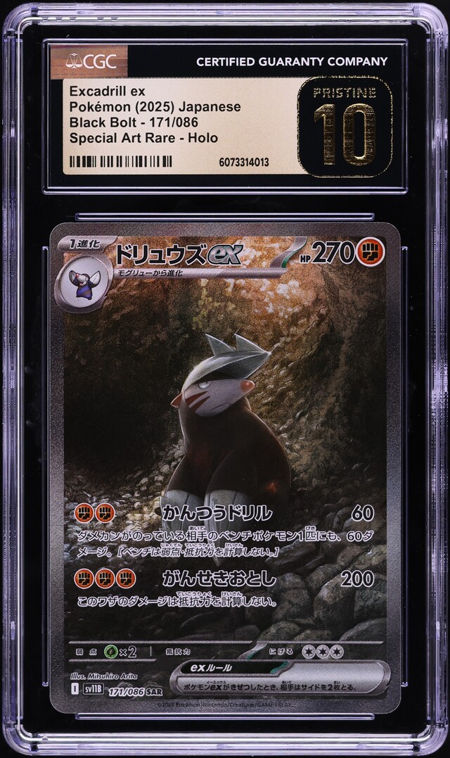 2025 Pokemon Japanese SV Black Bolt SAR Excadrill ex #171 CGC 10 PRISTINE