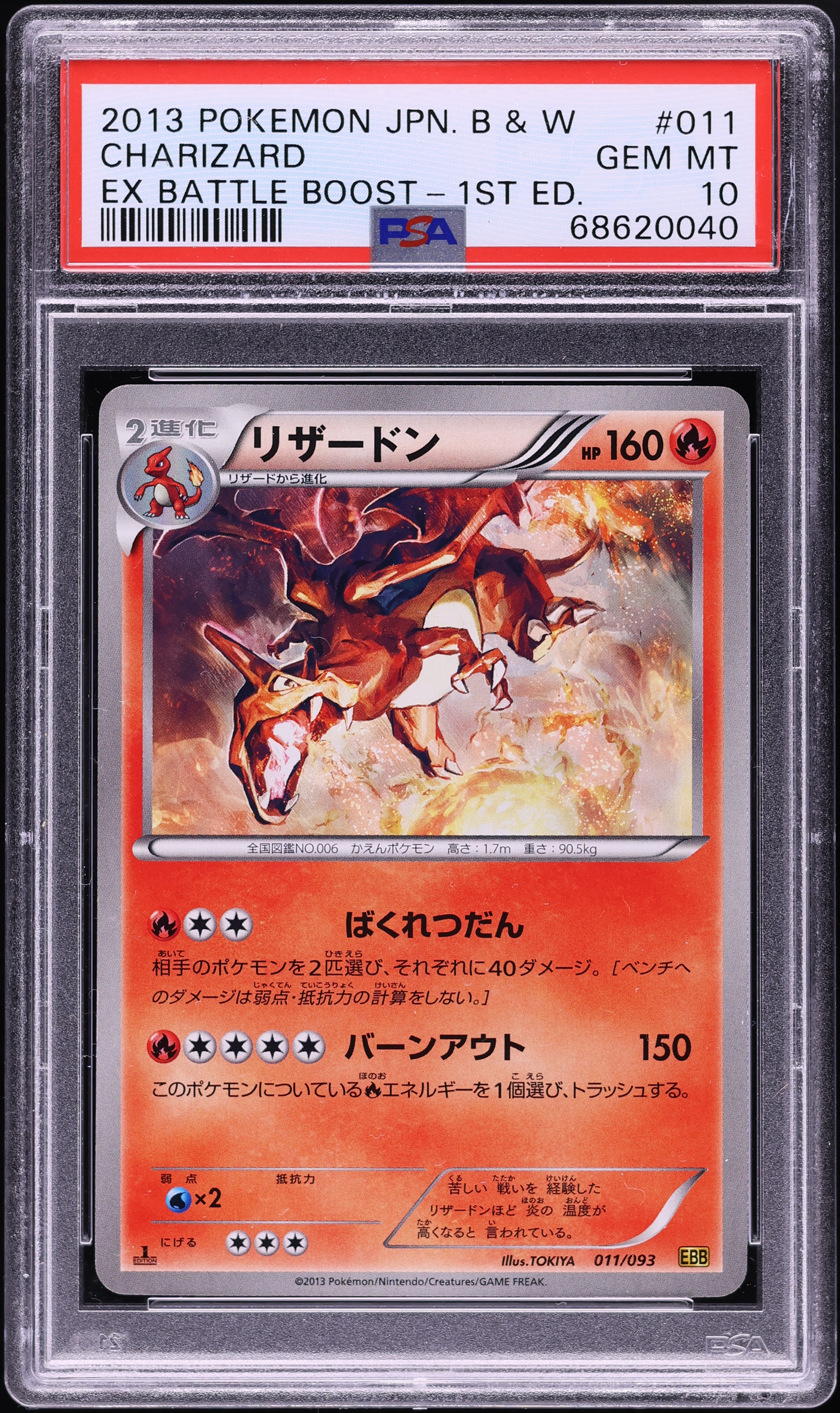 ポケモンカードゲーム 2013 Pokemon B&W Charizard Foil EBB 1ed. Charizard Pokemon 2013 EBB Extra Battle Boost 1st ED
