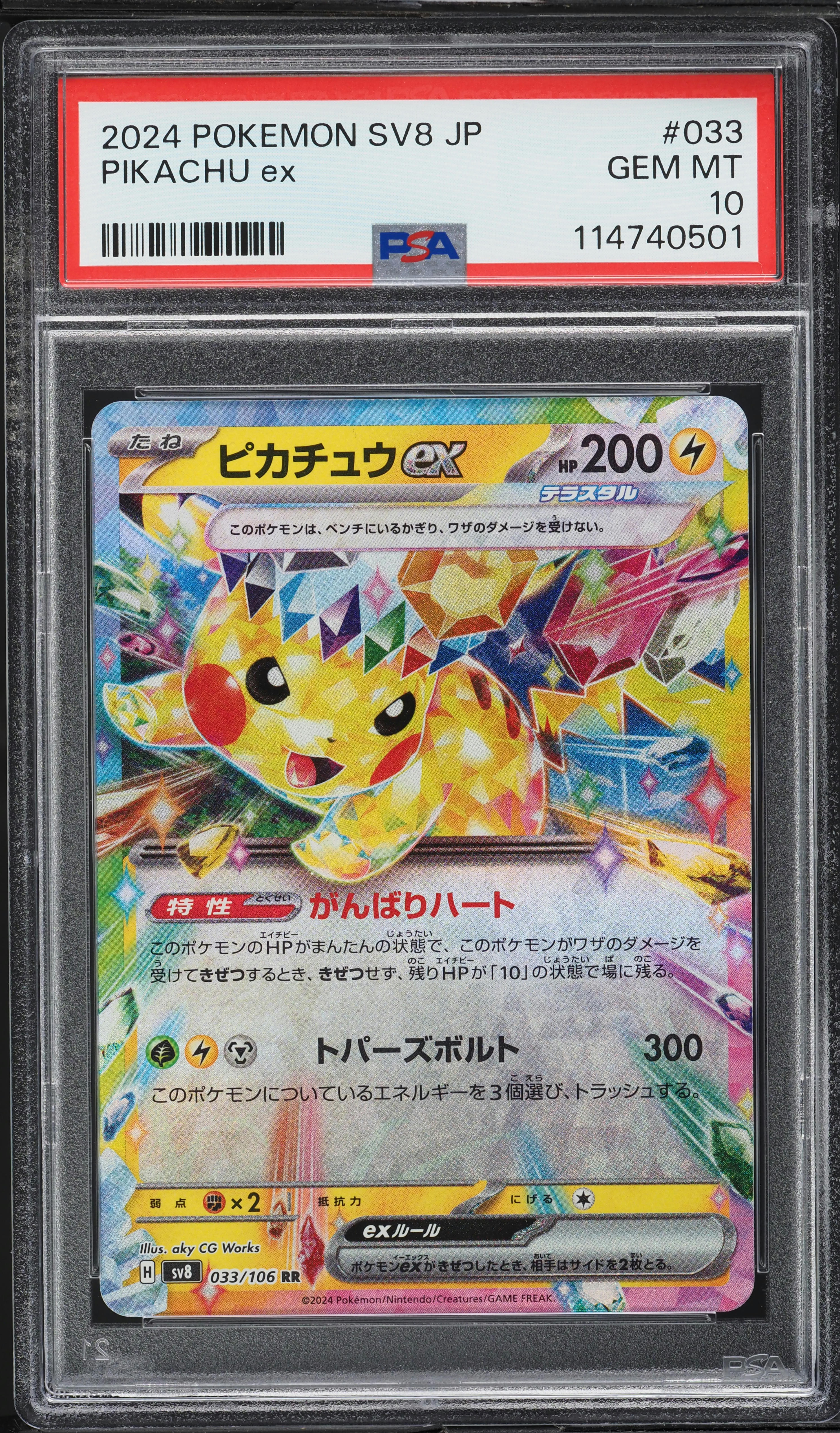 2024 Pokemon Japanese SV Super Electric Breaker Holo Pikachu ex #33 PSA 10 GEM