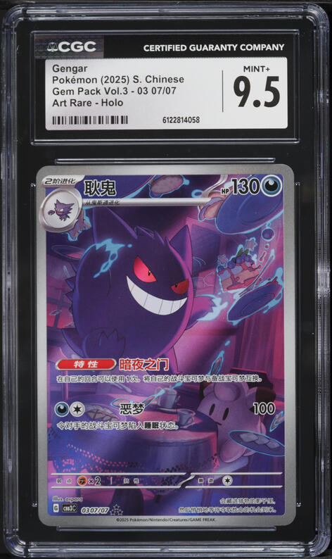 2025 Pokemon Chinese Scarlet & Violet Gem Pack Volume 3 Art Rare