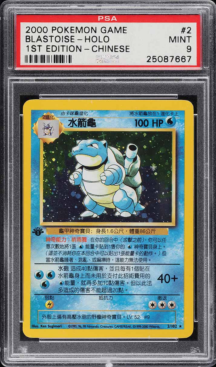 2000 Pokemon Chinese Base Set 1st Edition Holo Blastoise #2 PSA 9 MINT